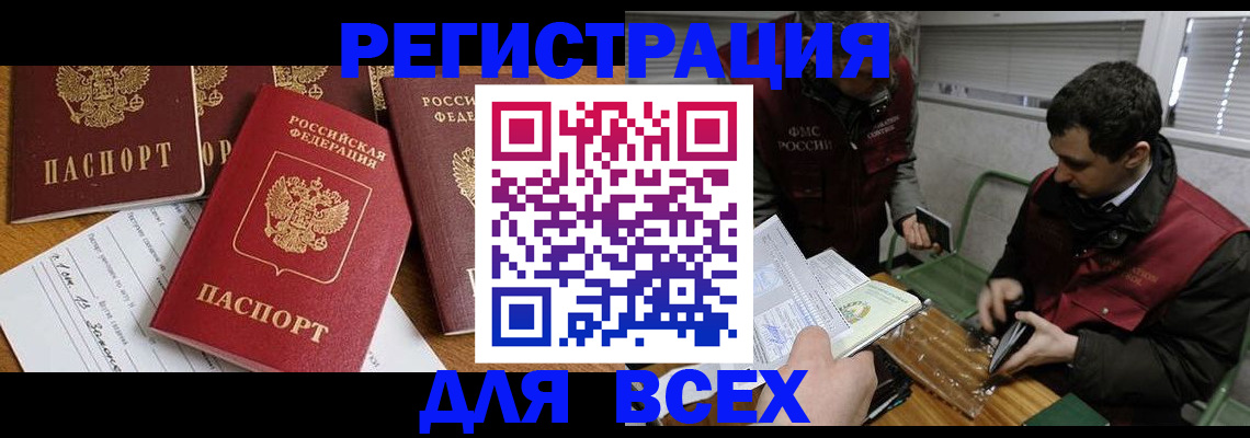 прописка в Людиново