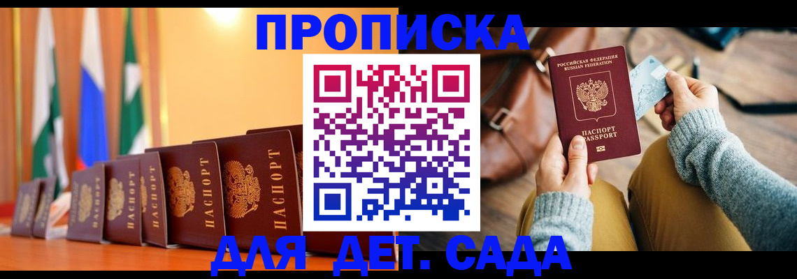 прописка для школы в Людиново