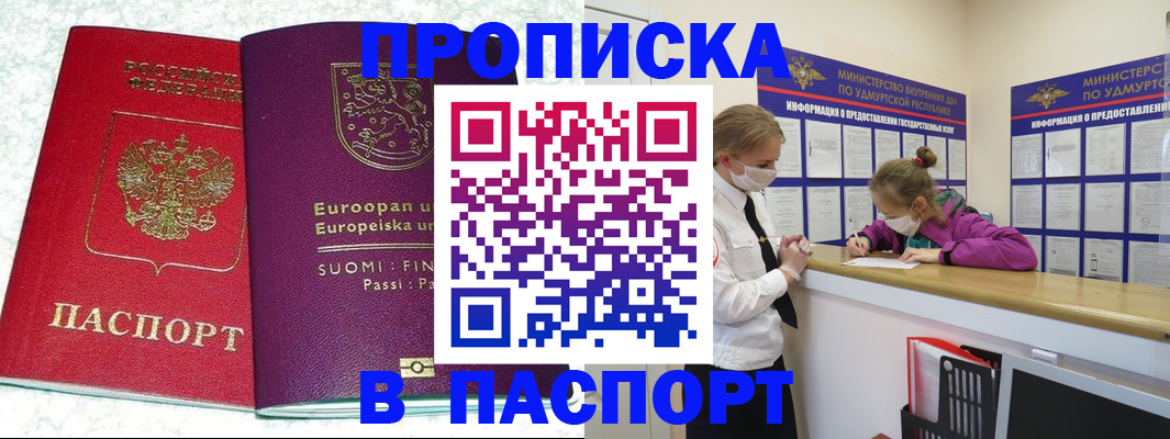 временная регистрация недорого в Людиново