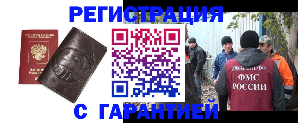 прописка законно в Людиново