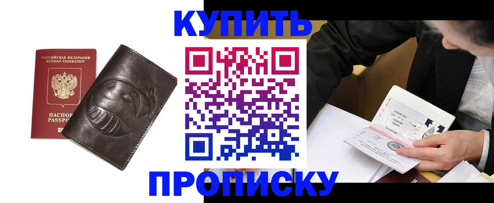 прописка для работы в Людиново