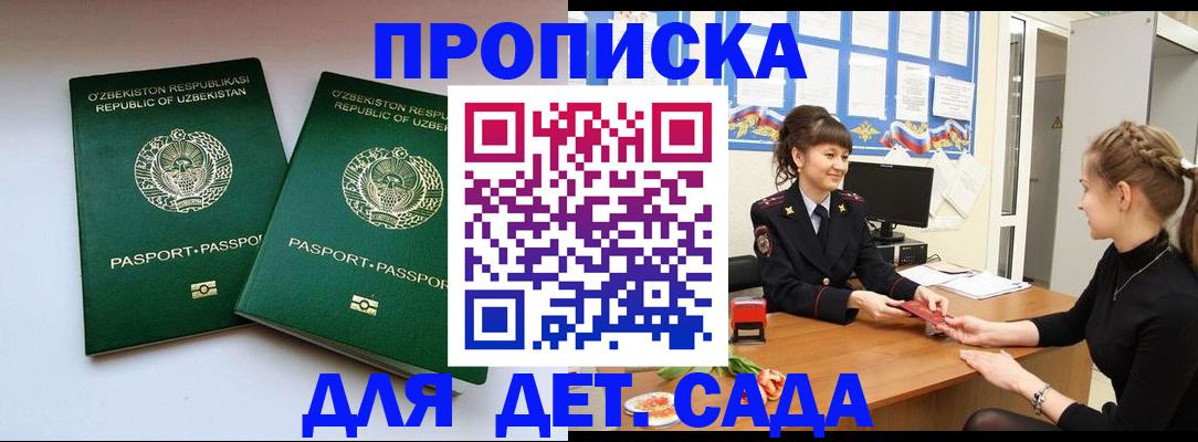 временная регистрация для школы в Людиново